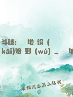 斗破：從掃地雜役開(kāi)始簽到無(wú)敵