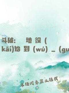 斗破：從掃地雜役開(kāi)始簽到無(wú)敵