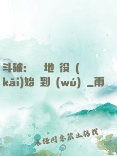 斗破：從掃地雜役開(kāi)始簽到無(wú)敵