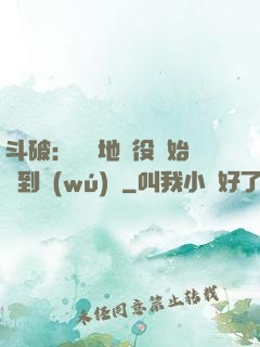 斗破：從掃地雜役開始簽到無(wú)敵
