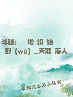 斗破：從掃地雜役開始簽到無(wú)敵