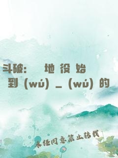 斗破：從掃地雜役開始簽到無(wú)敵