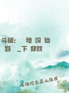 斗破：從掃地雜役開始簽到無敵