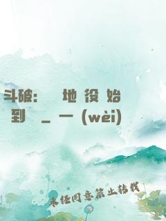 斗破：從掃地雜役開始簽到無敵