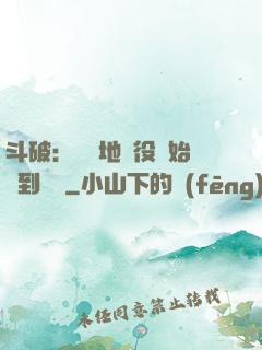 斗破：從掃地雜役開始簽到無敵