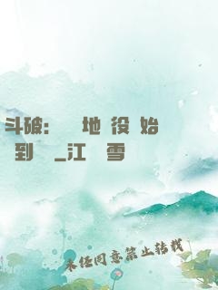 斗破：從掃地雜役開始簽到無敵