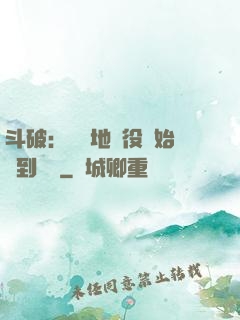 斗破：從掃地雜役開始簽到無敵