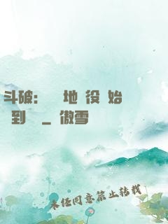斗破：從掃地雜役開始簽到無敵