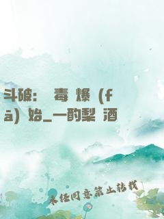 斗破：從毒體爆發(fā)開始