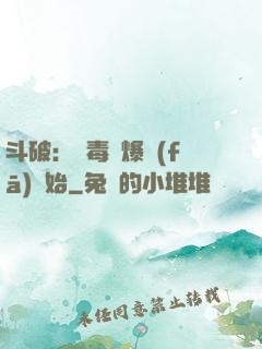 斗破：從毒體爆發(fā)開始