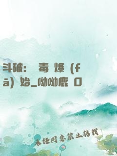 斗破：從毒體爆發(fā)開始
