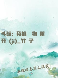 斗破：我能將萬物無限升級(jí)