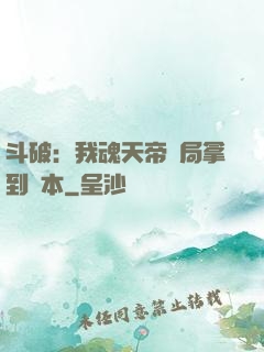 斗破：我魂天帝開局拿到劇本
