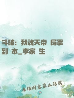 斗破：我魂天帝開局拿到劇本