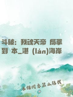 斗破：我魂天帝開局拿到劇本