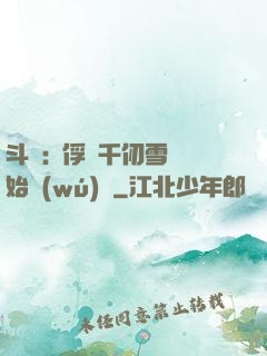 斗羅:從俘獲千仞雪開始無(wú)敵