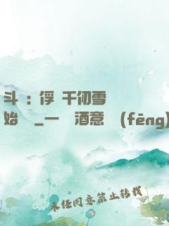 斗羅:從俘獲千仞雪開始無敵
