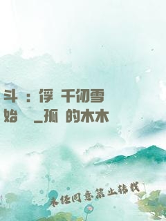 斗羅:從俘獲千仞雪開始無敵