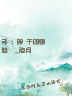 斗羅:從俘獲千仞雪開始無敵
