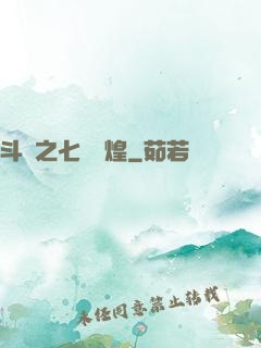 斗羅之七殺輝煌