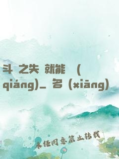 斗羅之失戀就能變強(qiáng)