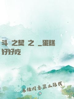 斗羅之契約之書