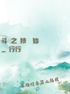 斗羅之從抄書開始無敵