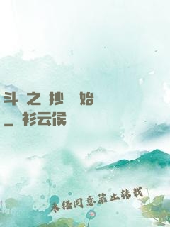 斗羅之從抄書開始無敵