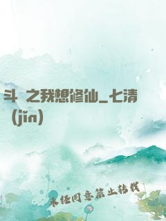 斗羅之我想修仙