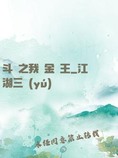 斗羅之我為金龍王