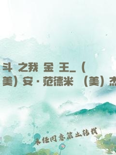 斗羅之我為金龍王