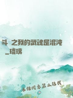 斗羅之我的武魂是混沌鐘