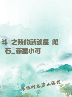斗羅之我的武魂是無限寶石