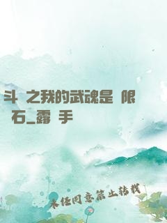 斗羅之我的武魂是無限寶石
