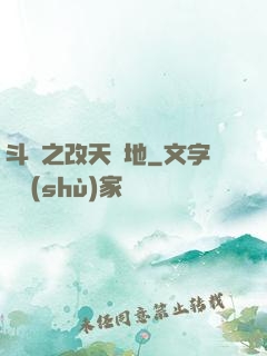 斗羅之改天換地