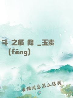 斗羅之最強降臨