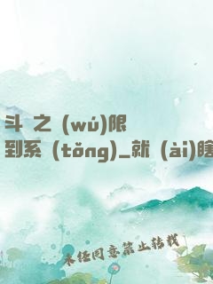 斗羅之無(wú)限簽到系統(tǒng)