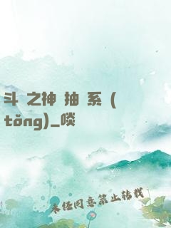 斗羅之神級抽獎系統(tǒng)