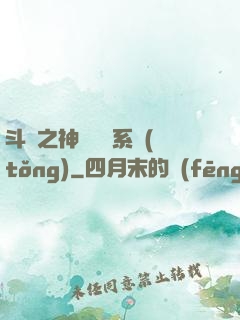 斗羅之神級選擇系統(tǒng)