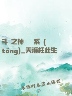 斗羅之神級選擇系統(tǒng)
