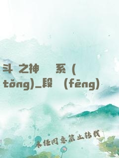 斗羅之神級選擇系統(tǒng)
