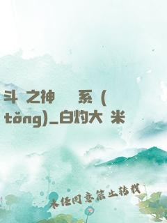 斗羅之神級選擇系統(tǒng)