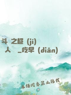 斗羅之超級(jí)賽亞人傳說