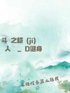 斗羅之超級(jí)賽亞人傳說