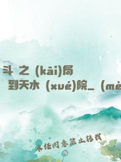 斗羅之開(kāi)局簽到天水學(xué)院