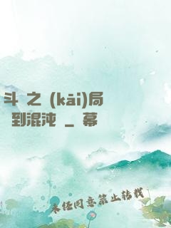 斗羅之開(kāi)局簽到混沌鐘