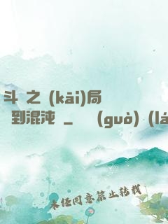 斗羅之開(kāi)局簽到混沌鐘