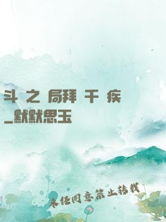斗羅之開局拜師千尋疾