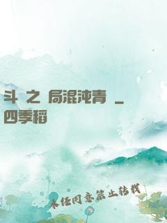 斗羅之開局混沌青蓮