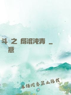 斗羅之開局混沌青蓮